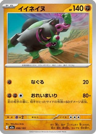 Okidogi (098/193) (Japanese) - M2a High Class Pack MEGA Dream ex