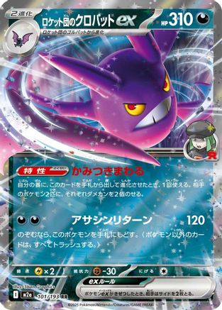 Team Rocket's Crobat ex (101/193) (Japanese) - M2a High Class Pack MEGA Dream ex Holofoil