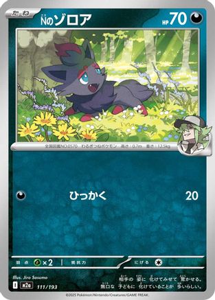 N's Zorua (111/193) (Japanese) - M2a High Class Pack MEGA Dream ex
