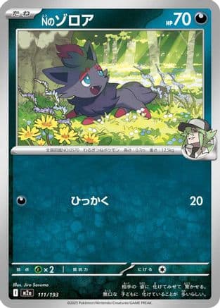 N's Zorua (111/193) (Japanese) - M2a High Class Pack MEGA Dream ex