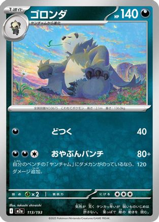 Pangoro (113/193) (Japanese) - M2a High Class Pack MEGA Dream ex