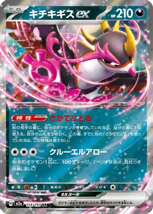 Fezandipiti ex - 114/193 (114/193) (Japanese) - M2a High Class Pack MEGA Dream ex Holofoil
