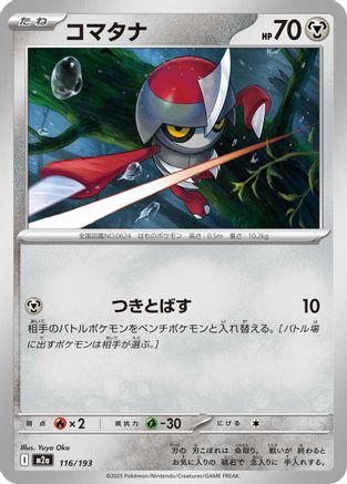 Pawniard (116/193) (Japanese) - M2a High Class Pack MEGA Dream ex