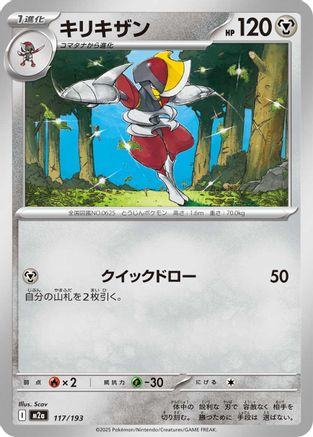 Bisharp (117/193) (Japanese) - M2a High Class Pack MEGA Dream ex