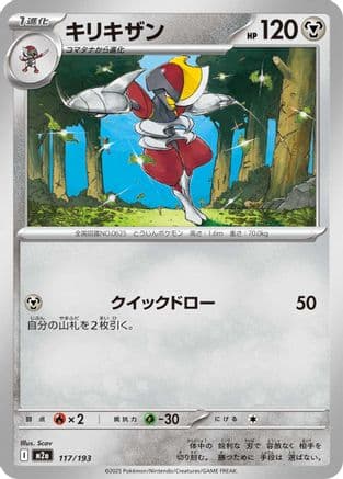 Bisharp (117/193) (Japanese) - M2a High Class Pack MEGA Dream ex