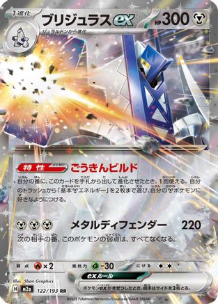 Archaludon ex (122/193) (Japanese) - M2a High Class Pack MEGA Dream ex Holofoil