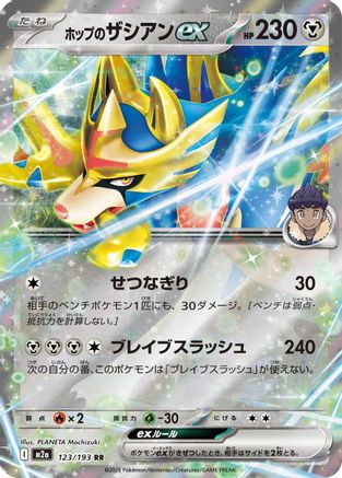 Hop's Zacian ex (123/193) (Japanese) - M2a High Class Pack MEGA Dream ex Holofoil