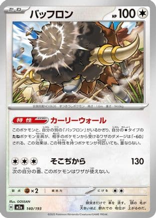 Bouffalant (140/193) (Japanese) - M2a High Class Pack MEGA Dream ex