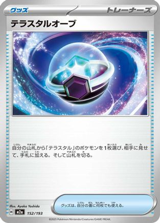 Tera Orb (152/193) (Japanese) - M2a High Class Pack MEGA Dream ex