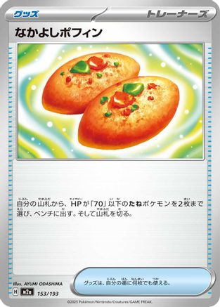 Buddy-Buddy Poffin (153/193) (Japanese) - M2a High Class Pack MEGA Dream ex
