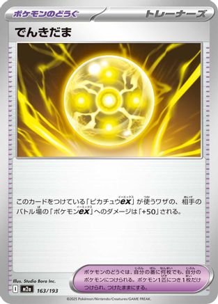 Light Ball (163/193) (Japanese) - M2a High Class Pack MEGA Dream ex