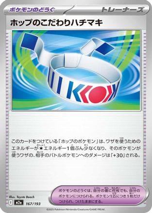 Hop's Choice Band (167/193) (Japanese) - M2a High Class Pack MEGA Dream ex