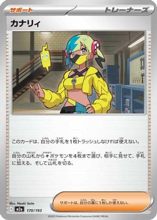 Canari - 170/193 (170/193) (Japanese) - M2a High Class Pack MEGA Dream ex