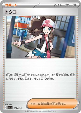 Hilda (172/193) (Japanese) - M2a High Class Pack MEGA Dream ex