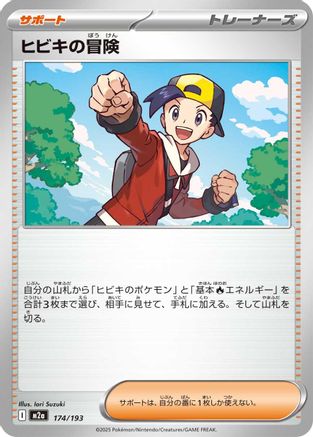 Ethan's Adventure (174/193) (Japanese) - M2a High Class Pack MEGA Dream ex