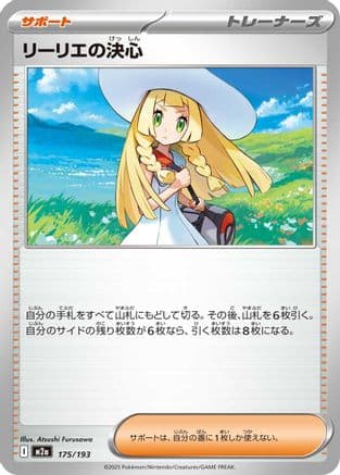 Lillie's Determination (175/193) (Japanese) - M2a High Class Pack MEGA Dream ex