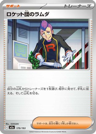 Team Rocket's Petrel (179/193) (Japanese) - M2a High Class Pack MEGA Dream ex