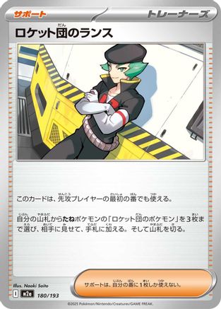 Team Rocket's Proton (180/193) (Japanese) - M2a High Class Pack MEGA Dream ex