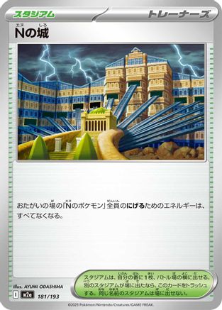 N's Castle (181/193) (Japanese) - M2a High Class Pack MEGA Dream ex