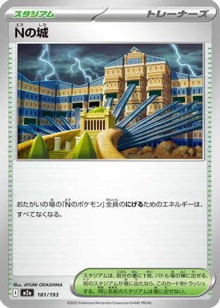 N's Castle (181/193) (Japanese) - M2a High Class Pack MEGA Dream ex