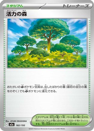 Forest of Vitality (182/193) (Japanese) - M2a High Class Pack MEGA Dream ex