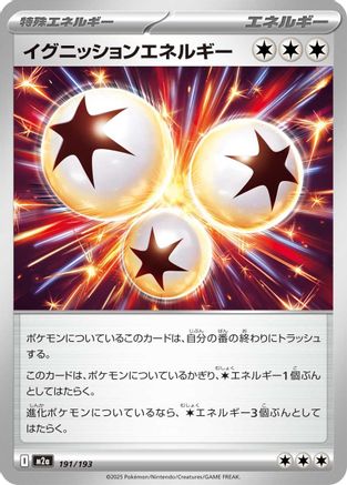 Ignition Energy (191/193) (Japanese) - M2a High Class Pack MEGA Dream ex