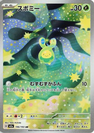 Budew - 196/193 (196/193) (Japanese) - M2a High Class Pack MEGA Dream ex Holofoil