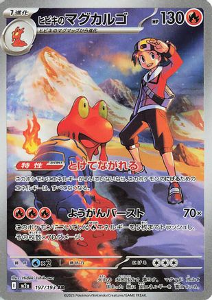 Ethan's Magcargo - 197/193 (197/193) (Japanese) - M2a High Class Pack MEGA Dream ex Holofoil