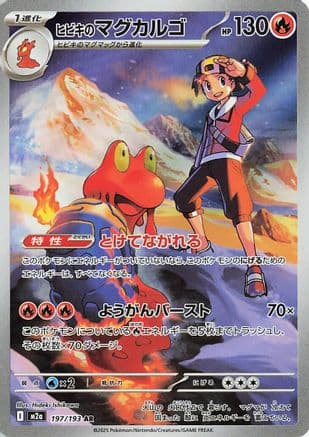 Ethan's Magcargo - 197/193 (197/193) (Japanese) - M2a High Class Pack MEGA Dream ex Holofoil
