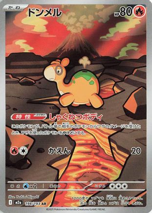 Numel - 198/193 (198/193) (Japanese) - M2a High Class Pack MEGA Dream ex Holofoil