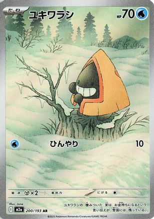 Snorunt - 200/193 (200/193) (Japanese) - M2a High Class Pack MEGA Dream ex Holofoil
