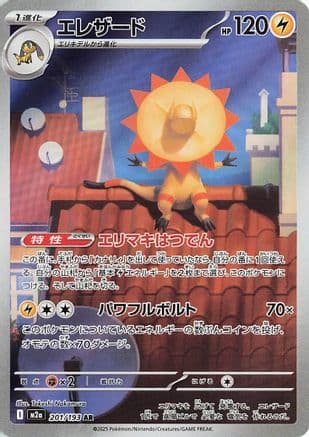 Heliolisk - 201/193 (201/193) (Japanese) - M2a High Class Pack MEGA Dream ex Holofoil
