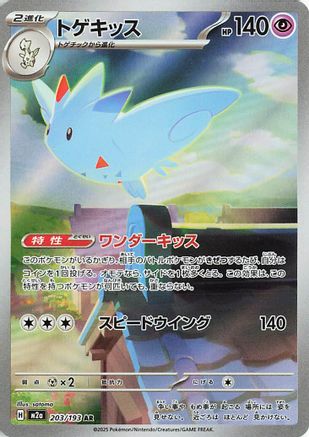 Togekiss - 203/193 (203/193) (Japanese) - M2a High Class Pack MEGA Dream ex Holofoil