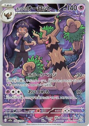 Hop's Trevenant - 204/193 (204/193) (Japanese) - M2a High Class Pack MEGA Dream ex Holofoil