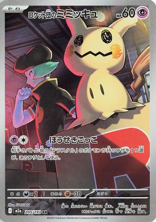 Team Rocket's Mimikyu - 205/193 (205/193) (Japanese) - M2a High Class Pack MEGA Dream ex Holofoil