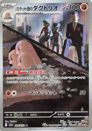 Team Rocket's Dugtrio - 206/193 (206/193) (Japanese) - M2a High Class Pack MEGA Dream ex Holofoil