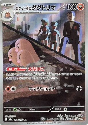 Team Rocket's Dugtrio - 206/193 (206/193) (Japanese) - M2a High Class Pack MEGA Dream ex Holofoil