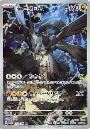 N's Zekrom - 210/193 (210/193) (Japanese) - M2a High Class Pack MEGA Dream ex Holofoil