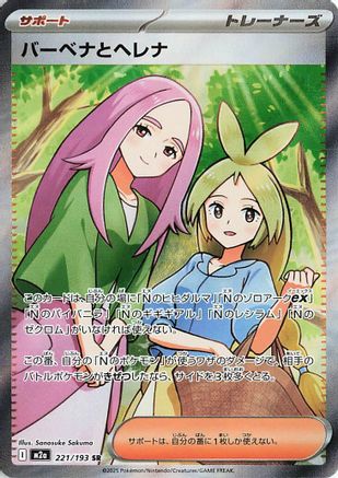 Anthea & Concordia - 221/193 (221/193) (Japanese) - M2a High Class Pack MEGA Dream ex Holofoil