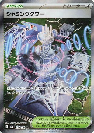 Jamming Tower (222/193) (Japanese) - M2a High Class Pack MEGA Dream ex Holofoil
