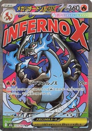 Mega Charizard X ex (223/193) (Japanese) - M2a High Class Pack MEGA Dream ex Holofoil