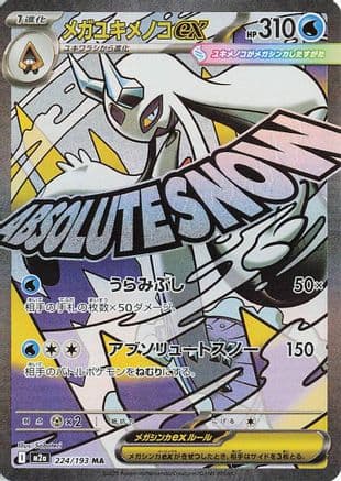 Mega Froslass ex - 224/193 (224/193) (Japanese) - M2a High Class Pack MEGA Dream ex Holofoil