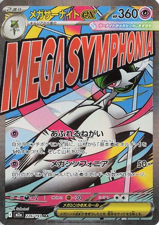 Mega Gardevoir ex - 226/193 (226/193) (Japanese) - M2a High Class Pack MEGA Dream ex Holofoil