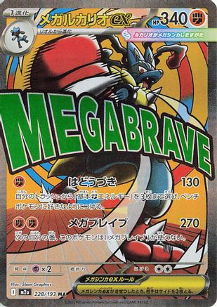 Mega Lucario ex - 228/193 (228/193) (Japanese) - M2a High Class Pack MEGA Dream ex Holofoil