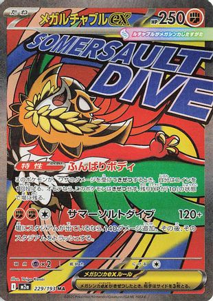 Mega Hawlucha ex - 229/193 (229/193) (Japanese) - M2a High Class Pack MEGA Dream ex Holofoil