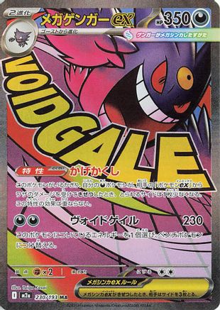 Mega Gengar ex - 230/193 (230/193) (Japanese) - M2a High Class Pack MEGA Dream ex Holofoil