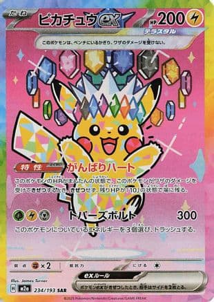 Pikachu ex - 234/193 (234/193) (Japanese) - M2a High Class Pack MEGA Dream ex Holofoil