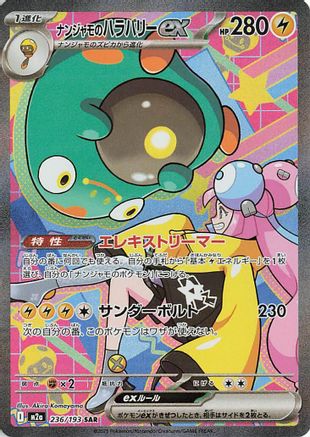 Iono's Bellibolt ex - 236/193 (236/193) (Japanese) - M2a High Class Pack MEGA Dream ex Holofoil