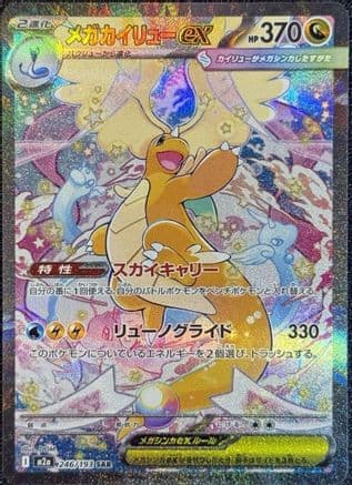Mega Dragonite ex - 246/193 (246/193) (Japanese) - M2a High Class Pack MEGA Dream ex Holofoil