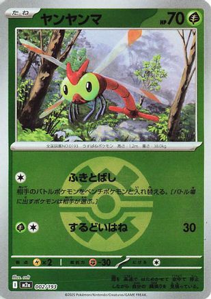 Yanma (Quick Ball Pattern) (002/193) (Japanese) - M2a High Class Pack MEGA Dream ex Holofoil